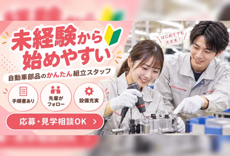 株式会社 J's Factory 東海支店のアルバイト・バイト求人情報