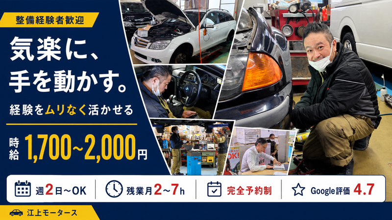 株式会社江上モータースのアルバイト・バイト求人情報-03