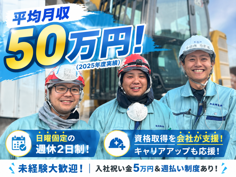 高俊興業株式会社の求人・転職情報