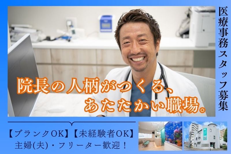 いまいけ内科外科クリニックのアルバイト・バイト求人情報-03