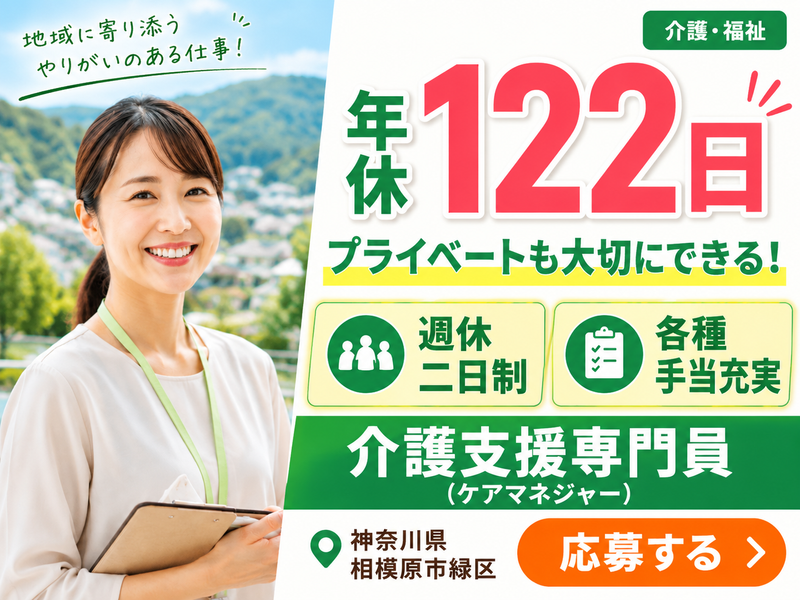 社会福祉法人城山楽寿会 相原地域包括支援センターの求人・転職情報