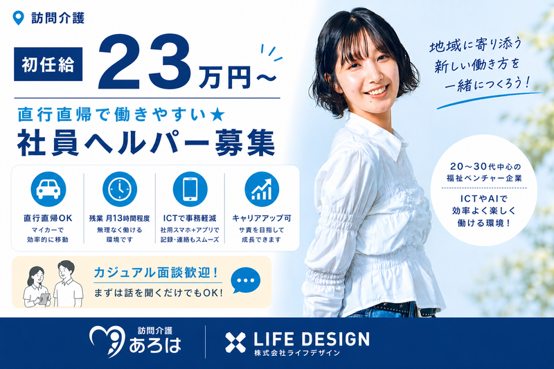 株式会社ライフデザインの求人・転職情報