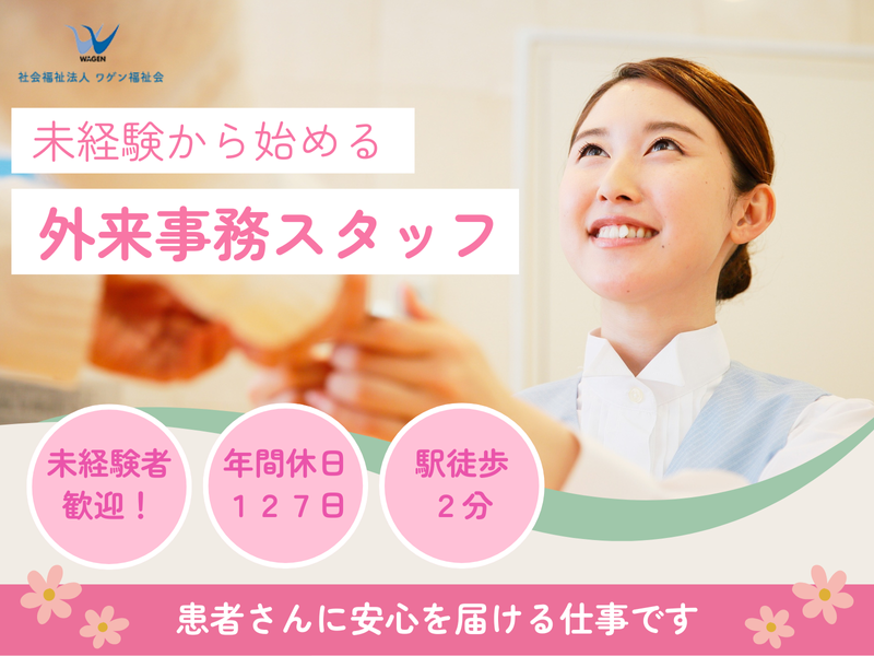 社会福祉法人ワゲン福祉会-0002の求人・転職情報