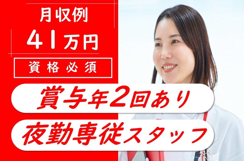社会医療法人北斗北斗病院の求人・転職情報