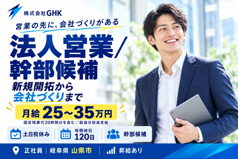 株式会社ＧＨＫの求人・転職情報
