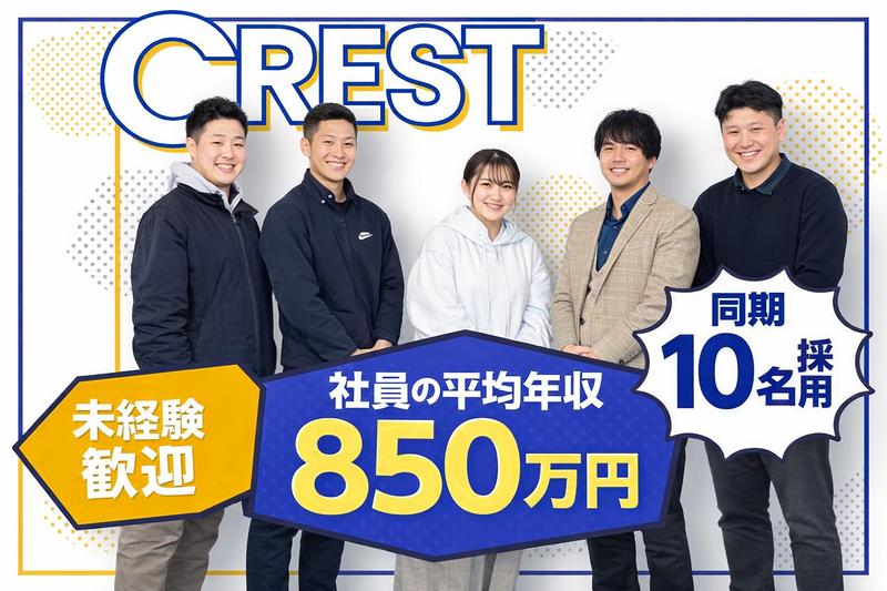 株式会社ＣＲＥＳＴの求人・転職情報