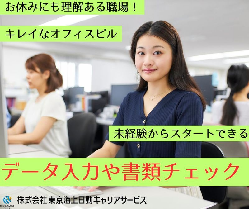 東京海上日動キャリアサービスのアルバイト・バイト求人情報-11