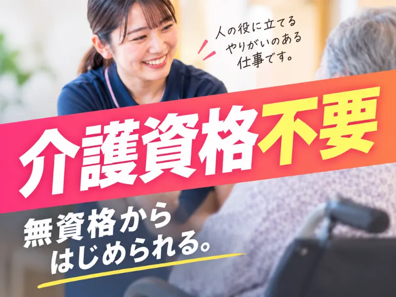 社会福祉法人ともいき福祉会の求人・転職情報