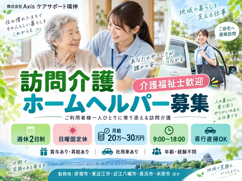 株式会社Axis-0006の求人・転職情報