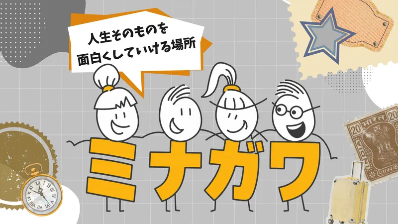 株式会社ミナガワのアルバイト・バイト求人情報