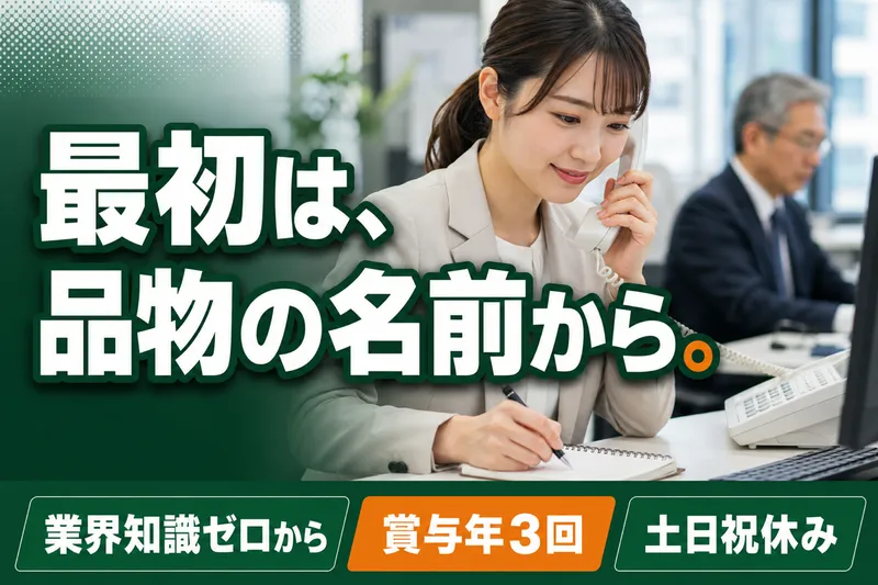 株式会社 安田商店の求人・転職情報