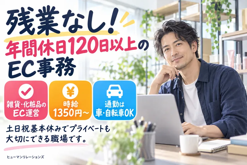 ヒューマンリレーションズ株式会社のアルバイト・バイト求人情報