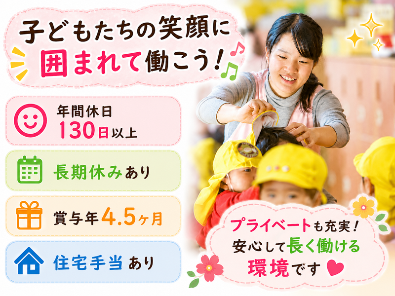 宗教法人孝道山　横浜孝道幼稚園の求人・転職情報