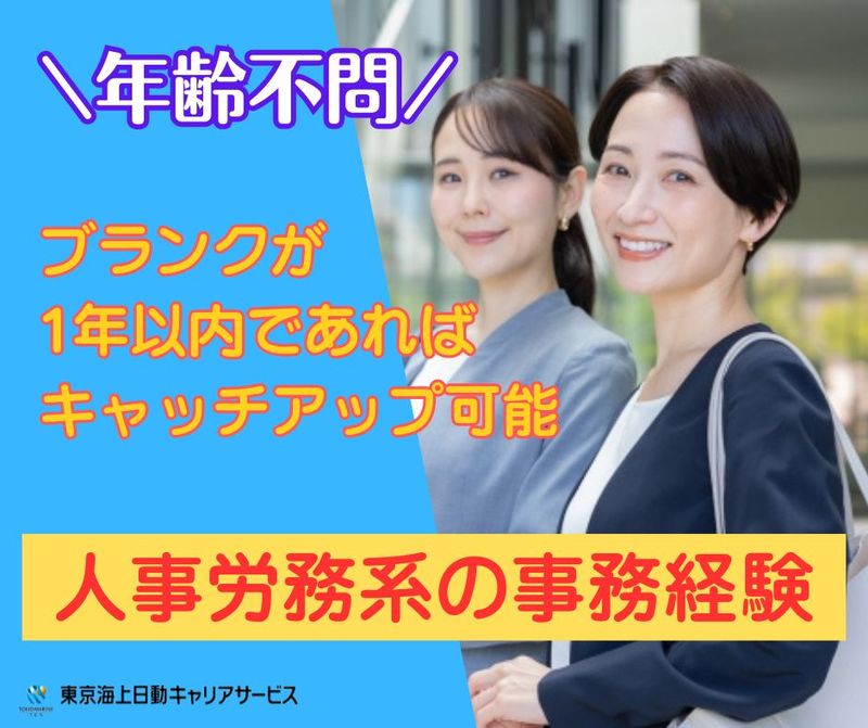 東京海上日動キャリアサービスの派遣求人情報