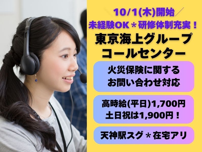 東京海上日動キャリアサービスのアルバイト・バイト求人情報-07