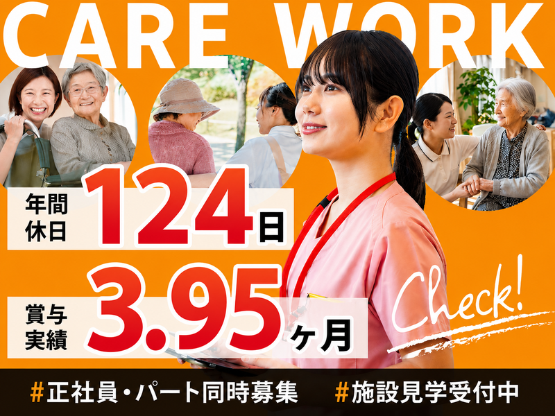 社会福祉法人葉月会の求人・転職情報