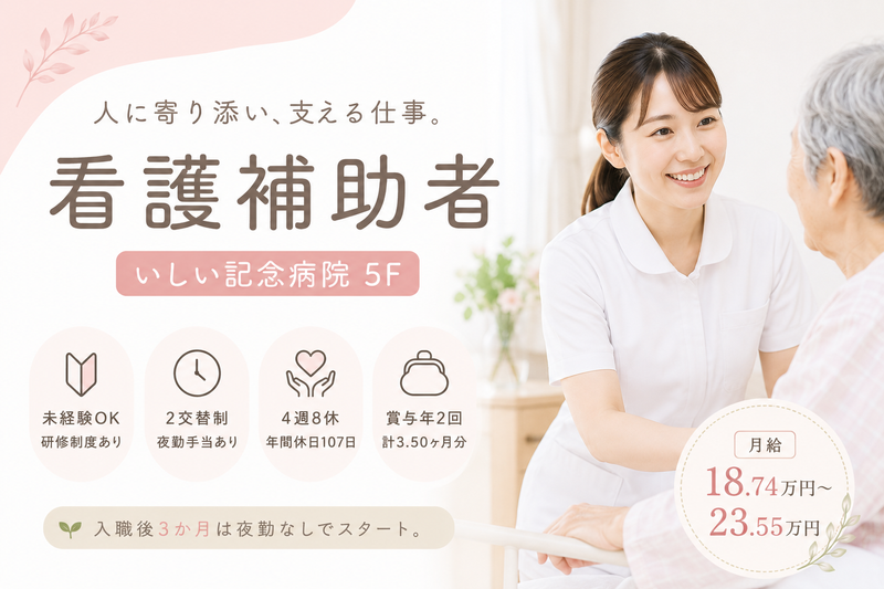 医療法人新生会の求人・転職情報