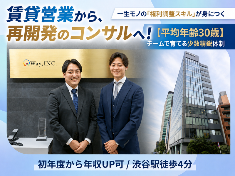 Way株式会社の求人・転職情報