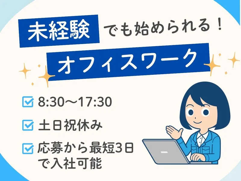 株式会社ワークプライズ 福井営業所のアルバイト・バイト求人情報
