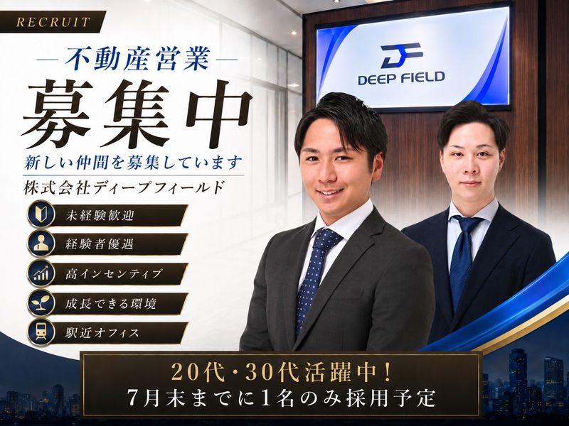 株式会社ディープフィールドの求人・転職情報