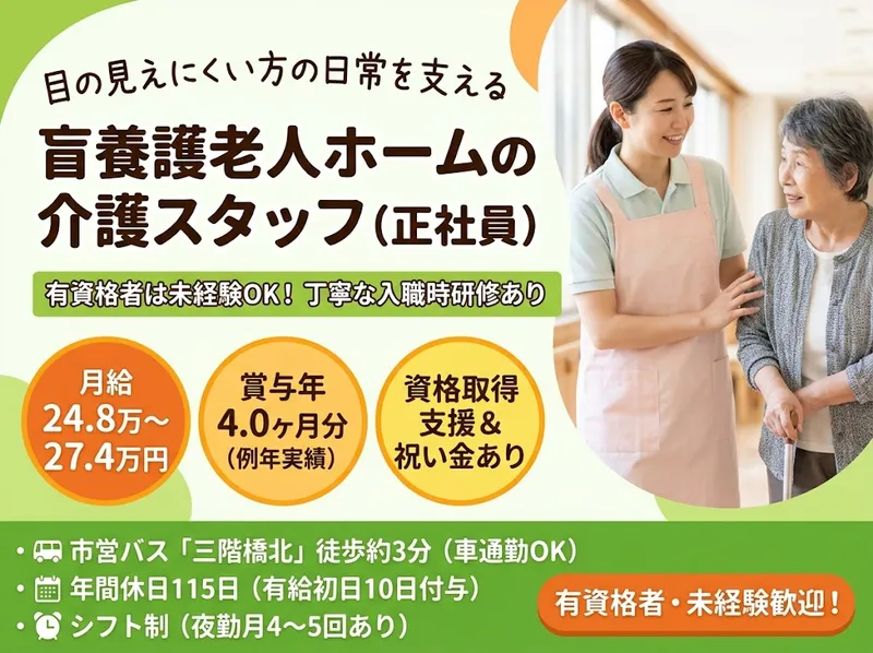 社会福祉法人名古屋ライトハウスの求人・転職情報