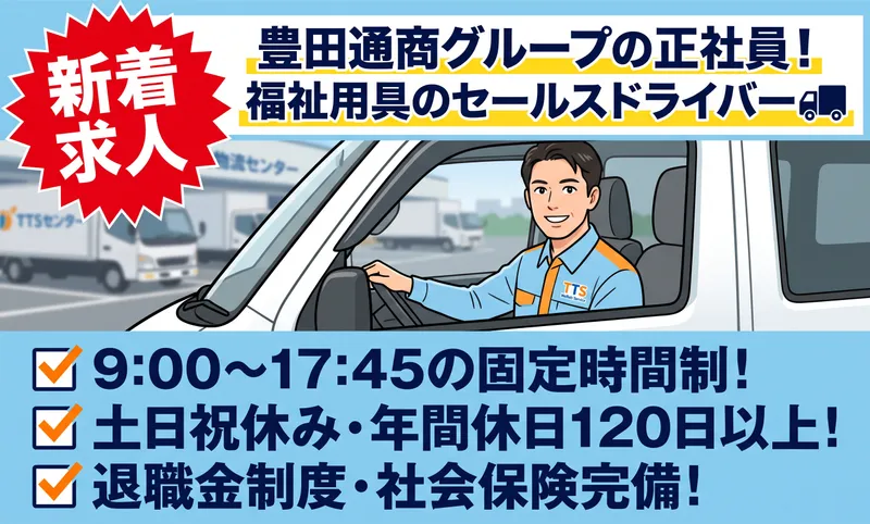 株式会社豊通オールライフの求人・転職情報
