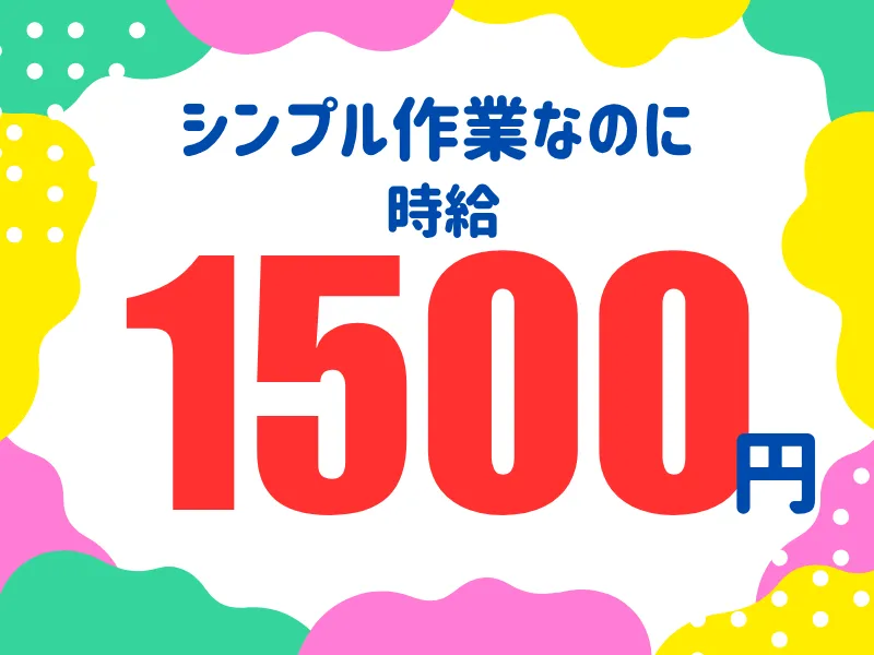 株式会社ワールドインテックのアルバイト・バイト求人情報