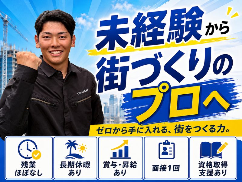 株式会社千葉工業の求人・転職情報