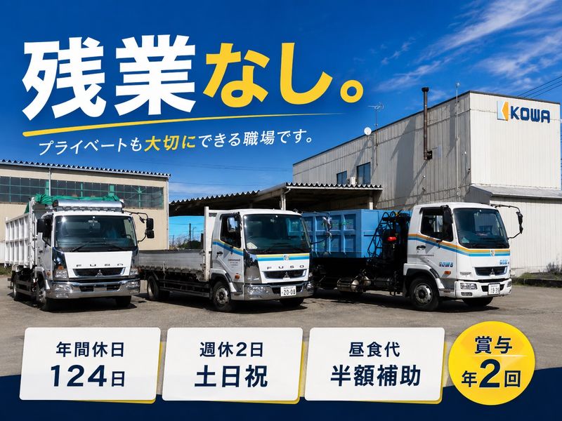 興和商事株式会社の求人・転職情報