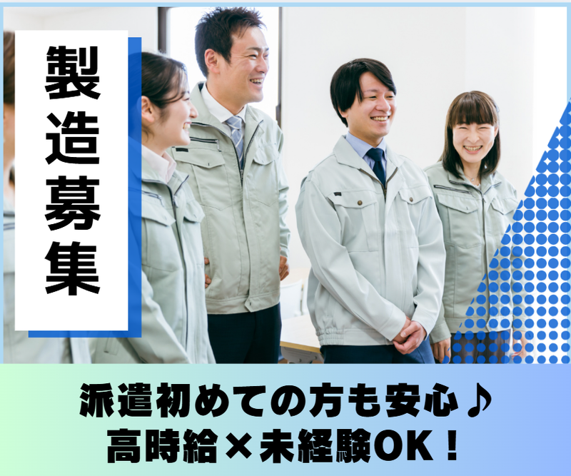 株式会社八木橋総合サービスのアルバイト・バイト求人情報-01