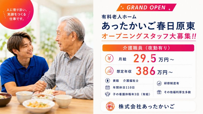 株式会社 あったかいごの求人・転職情報
