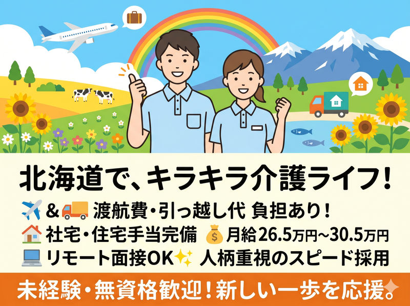社会福祉法人立栄会の求人・転職情報