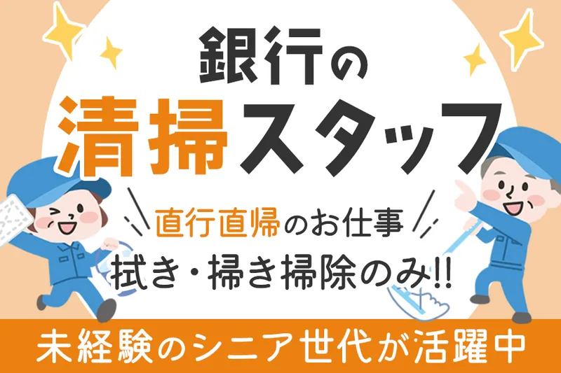 名東支店　株式会社ダスキンサーヴ東海北陸のアルバイト・バイト求人情報-42