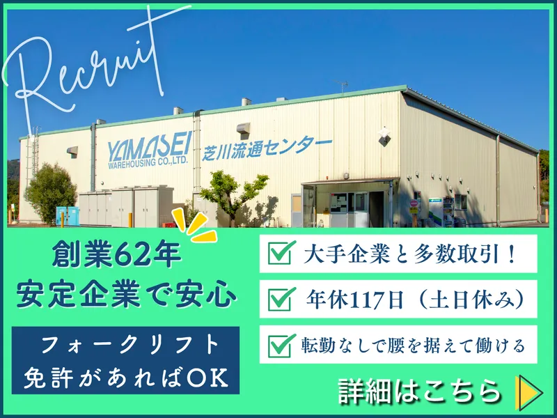 株式会社山清倉庫の求人・転職情報