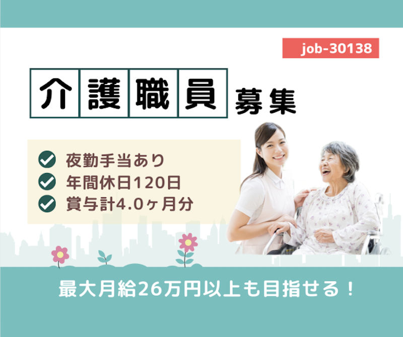 社会福祉法人　かがやき福祉会の求人・転職情報