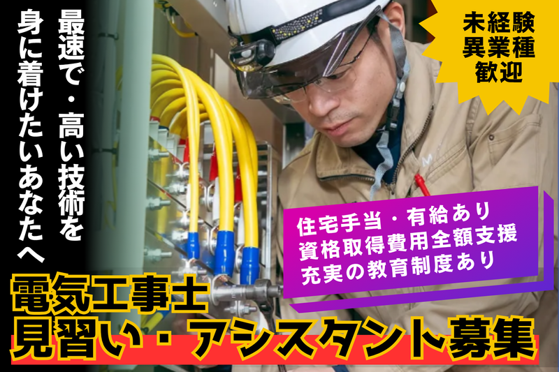 有限会社松本電機産業の求人・転職情報