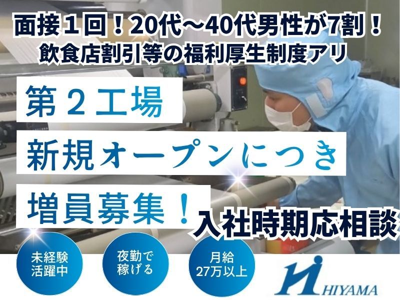 檜山工業株式会社の求人・転職情報