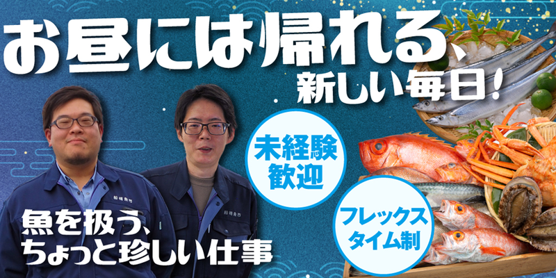 船橋魚市株式会社の求人・転職情報