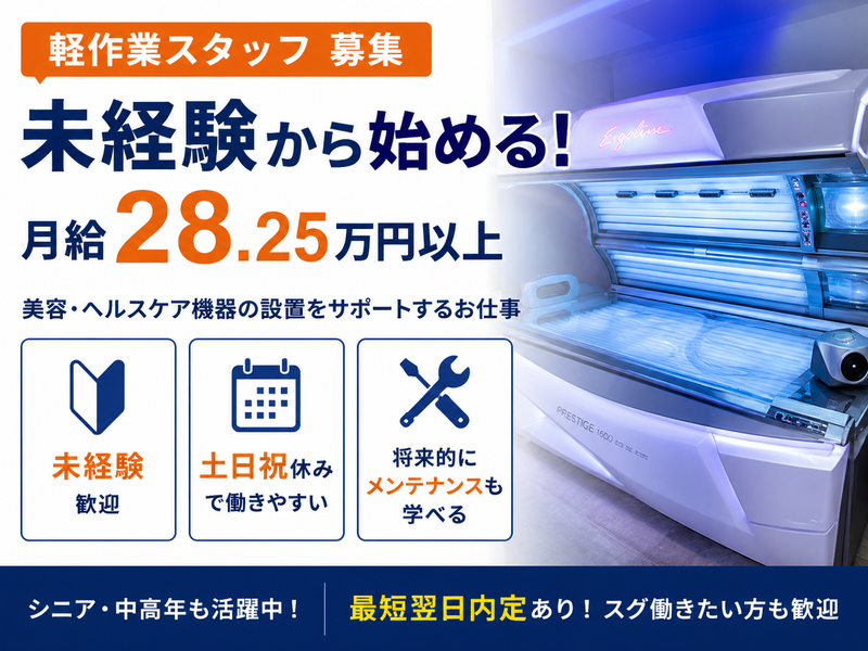 株式会社サンライズジャパン-0001の求人・転職情報