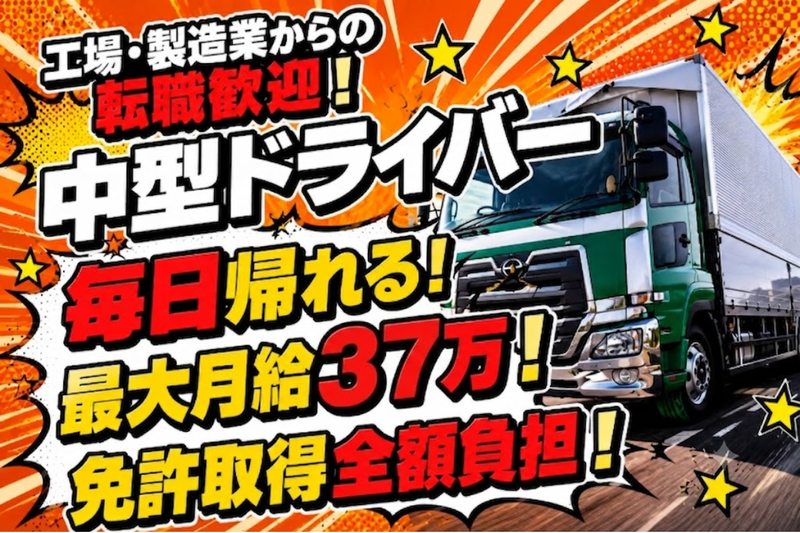 栗木運輸株式会社-0006の求人・転職情報