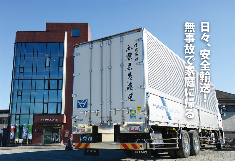 株式会社山梨広告運送の求人・転職情報