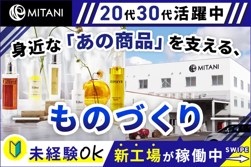 株式会社三谷精密の求人・転職情報