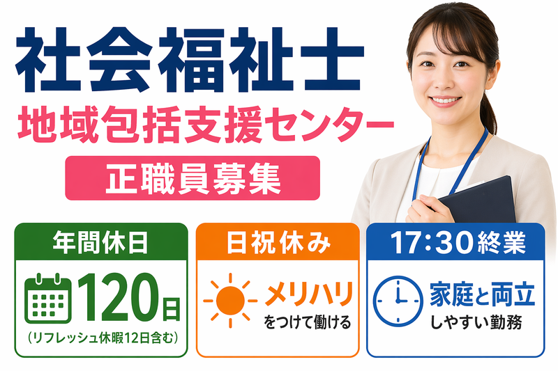 社会福祉法人ユーアイ二十一 浦賀地域包括支援センターの求人・転職情報