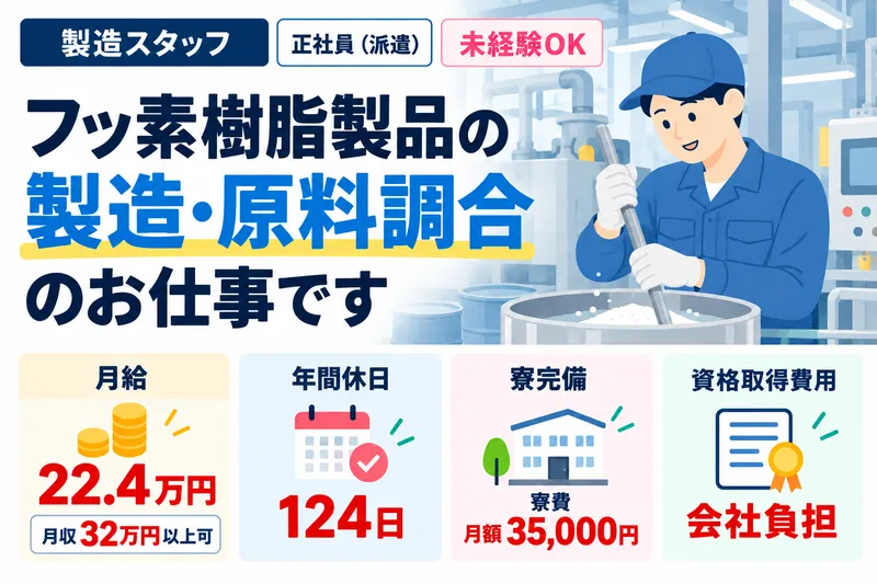 日本マニュファクチャリングサービス株式会社のアルバイト・バイト求人情報