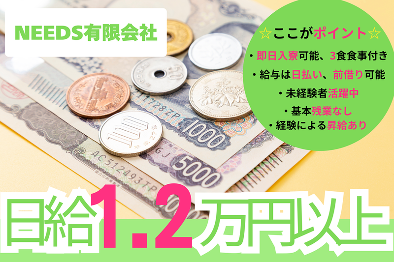 ＮＥＥＤＳ有限会社の求人・転職情報