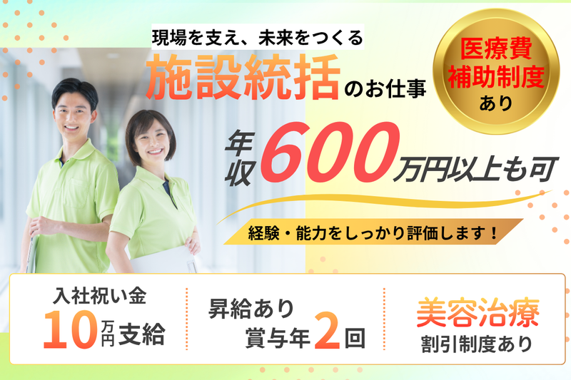 医療法人光誠会の求人・転職情報
