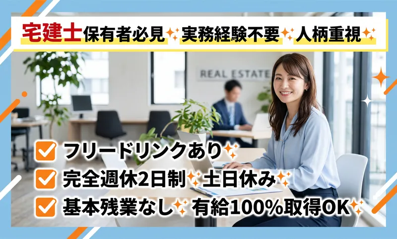 石原地所株式会社の求人・転職情報