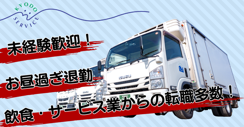 共同サービス株式会社の求人・転職情報