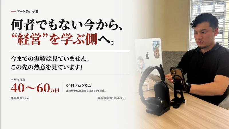 株式会社Ｌｉａの求人・転職情報