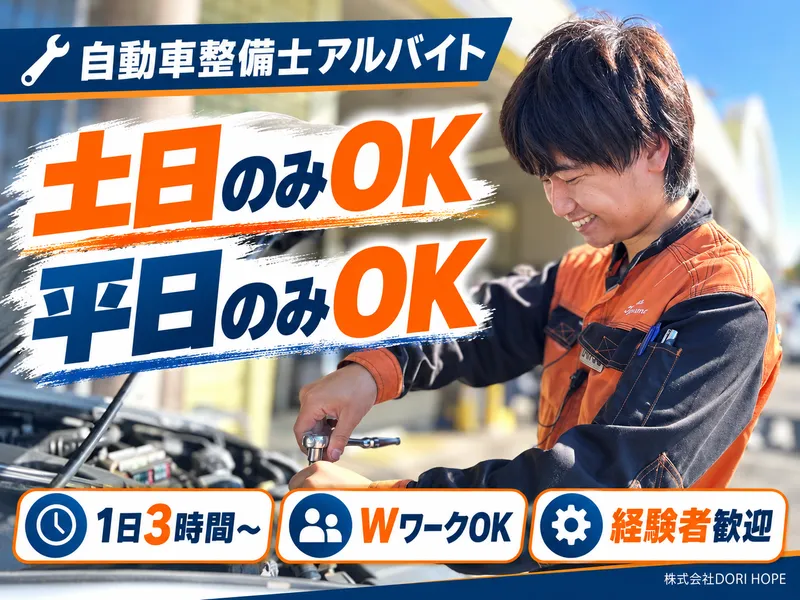 株式会社DORIHOPEのアルバイト・バイト求人情報